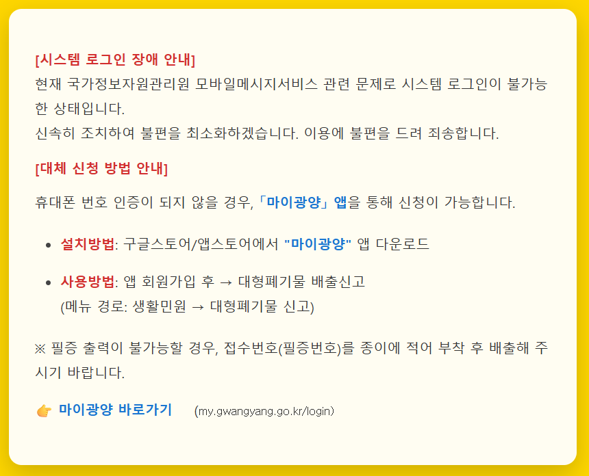 시스템 로그인 장애 안내